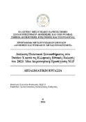Μικρογραφία εικόνας