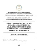 Μικρογραφία εικόνας