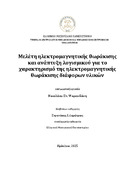 Μικρογραφία εικόνας