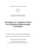 Μικρογραφία εικόνας