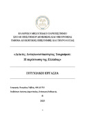 Μικρογραφία εικόνας