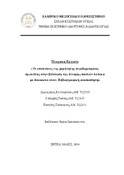 Μικρογραφία εικόνας