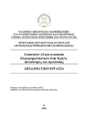 Μικρογραφία εικόνας