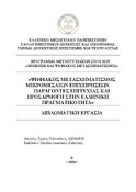 Μικρογραφία εικόνας