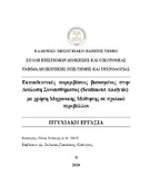 Μικρογραφία εικόνας