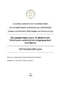 Μικρογραφία εικόνας