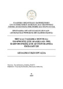 Μικρογραφία εικόνας